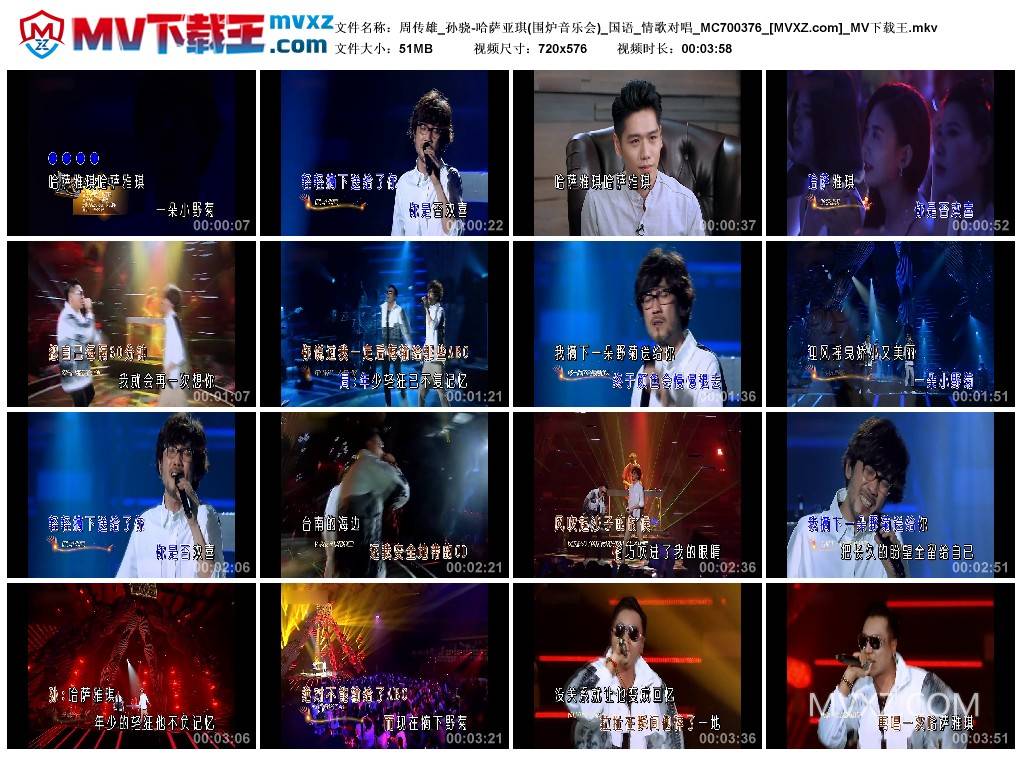 周传雄_孙骁-哈萨亚琪(围炉音乐会)_国语_情歌对唱_MC700376